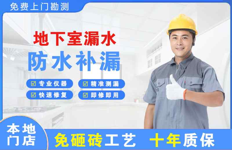 大同区地下室漏水维修